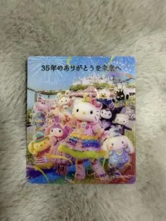 ハーモニーランド限定 35周年 来場ノベルティ クリアカード