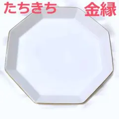 TACHIKICHI　たち吉　金彩　金縁　お皿　プレートのサムネイル