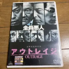アウトレイジ DVD