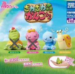 肩ズンFig. ざわざわ森のがんこちゃん 2種 セット がんぺーちゃん