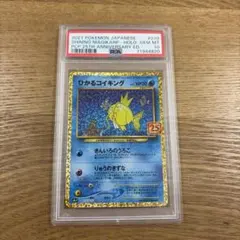 ひかるコイキング 25th PSA10 - メルカリ