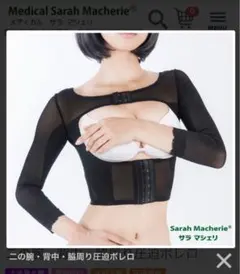 脂肪吸引ボレロ3枚セット 二の腕・背中・脇周り圧迫ボレロ / メディカル サラマシェリ <脂肪吸引