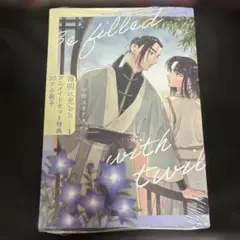 薄明に充ちる　1巻
