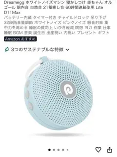 ホワイトノイズマシン　Dreamegg ブルー