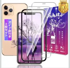 iPhoneX/XS/11 Pro ガラスフィルム 2枚セット ガイド枠付