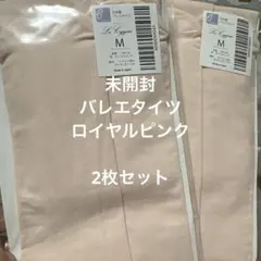 バレエ　タイツ　未開封　2個セットのサムネイル