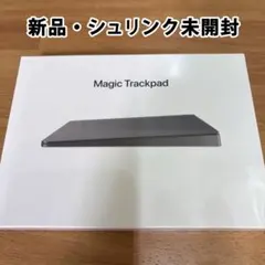 未開封新品 Magic Trackpad 2 Space Gray