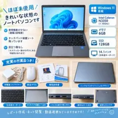 ノートPC Windows11 14.1インチ 充電器・新品マウス付き