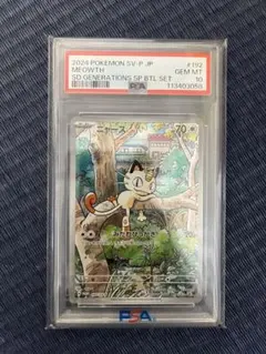 PSA9 ニャースar ニャース(未開封/AR仕様)【P】{192/SV-P} - カードラッシュ
