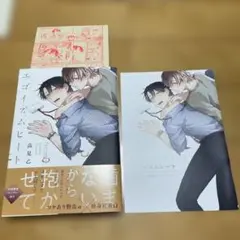 BL『エゴイズムヒート』高見乙作品 アニメイト限定4Pリーフレット付き