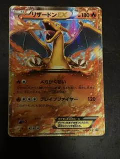 ★リザードンEX：夏休みプレゼントキャンペーン PROMO XYシリーズプロモ ふ*ー様 リザードンEX：夏休みプレゼントキャンペーン PROMO XY