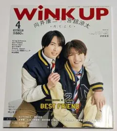 WINKUP 2024年4月号 表紙：宮舘涼太＆向井康二 Snow Man