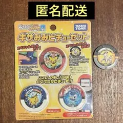 ポケモンバトリオ0 ギザみみピチューセット タカラトミー 平成レトロ