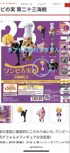 ワンピの実 第三十二海戦 フィギュアセット