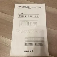 2026年最新】四谷大塚 3年 月例テストの人気アイテム - メルカリ