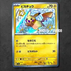 ピカチュウ S SV4a シャイニートレジャーex 236/190