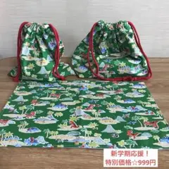 【新学期応援☆特別価格】恐竜柄　ハンドメイド☆ お弁当セット　給食セット