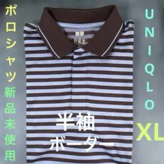 UNIQLOポロシャツ・メンズ(新品未使用)ブルー・ボーダー・サイズXL・半袖
