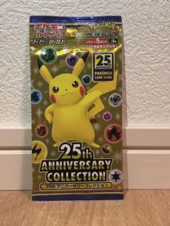 新品未開封ポケモンカード 25周年 アニバーサリーコレクション 1パック【絶版】