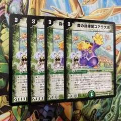 森の指揮官コアラ大佐 4枚 旧枠 デュエマクラシック