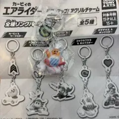カービィのエアライダー パワーアップ！アクリルチャーム コックカワサキ