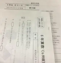 2025年最新】四谷大塚 週テスト 6年の人気アイテム - メルカリ