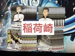 ハイキュー バボカ 稲荷崎 55枚セット