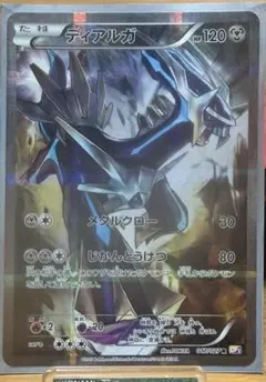 ディアルガ R CP2 伝説キラコレクション 017/027