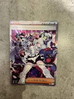 ビワ SAR スカーレット&バイオレット 拡張パック ワイルドフォース