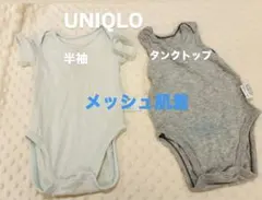 UNIQLO メッシュ肌着 2枚セット 半袖 タンク