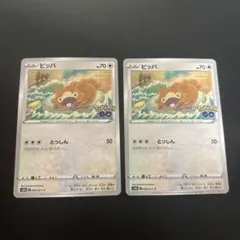 ポケモンカード　メタモン　シール剥がし　ビッパ　ポケモンGO