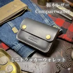 なな様専用　【ミニトラッカーウォレット】 ブラック 黒 カードケース 名刺入れ