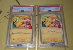 マック　ピカチュウ　プロモ　PSA10 2連番 セット
