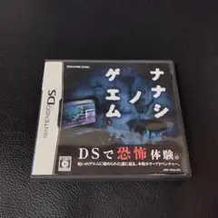 25　ニンテンドーDS　ソフト　ナナシ ノ ゲエム　箱説付き