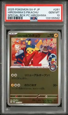 2025年最新】ヒロシマのピカチュウの人気アイテム - メルカリ