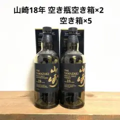 モ*リ様 山崎 18年 空瓶11本 空き箱2個 セット Yahoo!オークション - 「山崎18年 空き瓶」の落札相場・落札価格