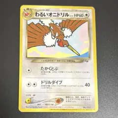 わるいオニドリル_「ポケモンカードGB2オフィシャルガイドブック