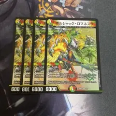 ボルシャックロマネスク