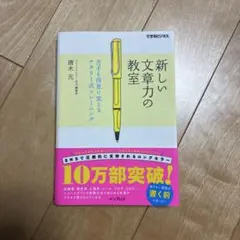新しい文章力の教室 苦手を得意に変えるナタリー式トレーニング