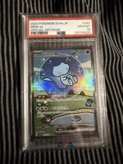 2026年最新】ミュウex sar psa10の人気アイテム - メルカリ