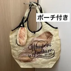 フランスパン　パン型　収納ポーチ付き　プリント 折りたたみ　エコバッグのサムネイル