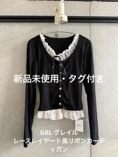 GRL グレイル レースレイヤード風リボンカーディガン ホビ垢のサムネイル