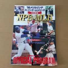 日米野球 2002 公式プログラム チケット半券付き - メルカリ