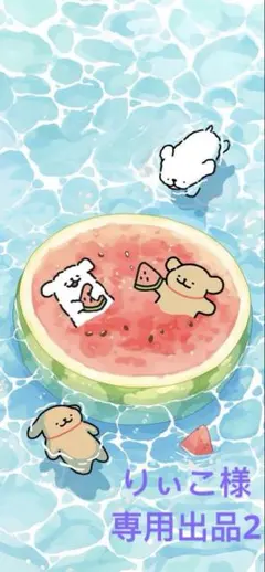 りぃこ様のご確認ため専用出品2