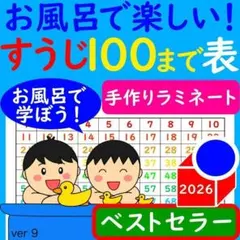 数字一覧表 お風呂 お風呂で楽しい！すうじ一覧表 すうじ100まで表 計算ドリルのサムネイル