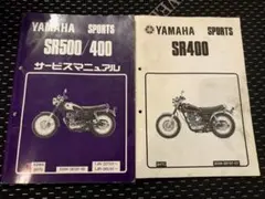 2026年最新】サービスマニュアル SR400の人気アイテム - メルカリ