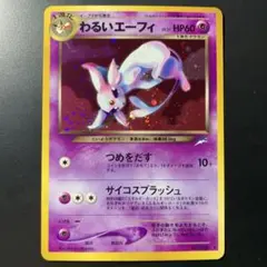 d*4様 わるいエーフィ ★ 旧裏 闇、そして光へ… キラ ホロ d*4様 わるいエーフィ ☆ 闇、そして光へ… 旧裏 キラ ホロ - メルカリ