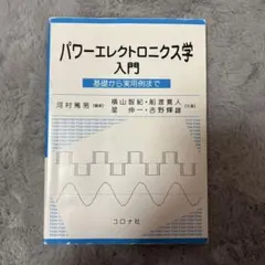 パワーエレクトロニクス - メルカリ