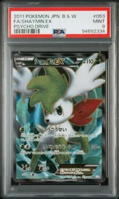 2025年最新】シェイミex psa9の人気アイテム - メルカリ