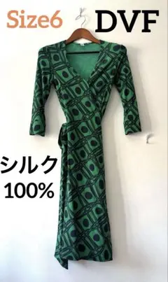 Diane von Furstenberg シルク100% ラップワンピース